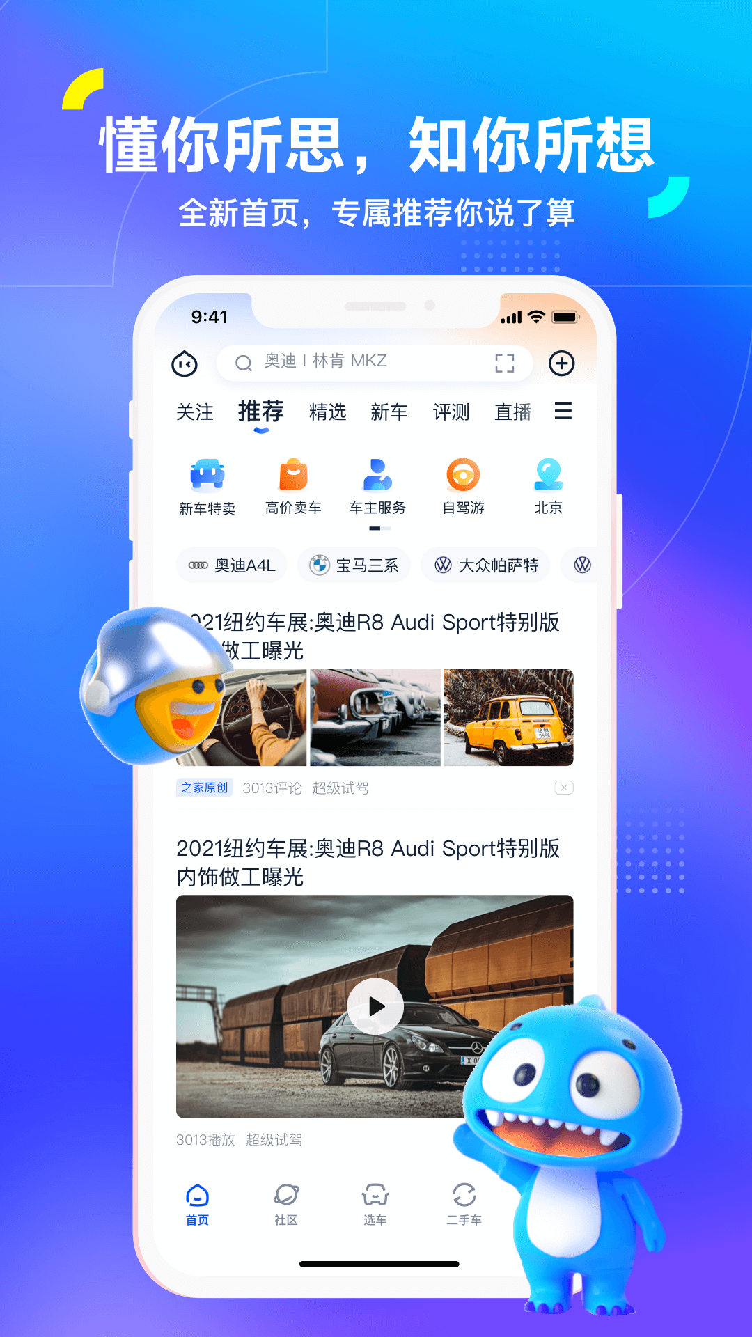 2022汽车之家官方版