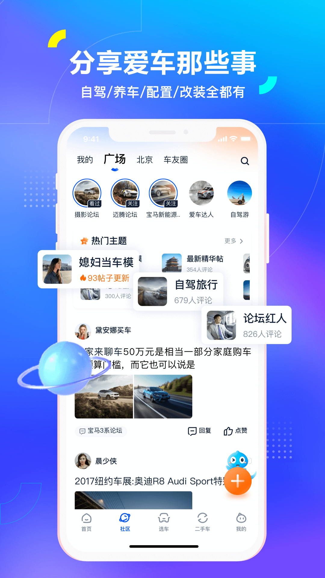 2022汽车之家官方版