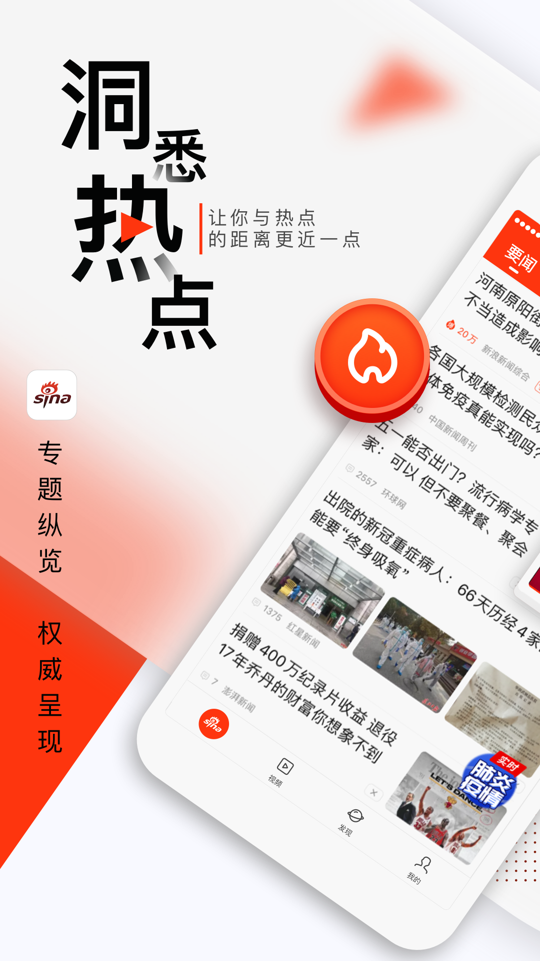 新浪新闻app官方下载安装