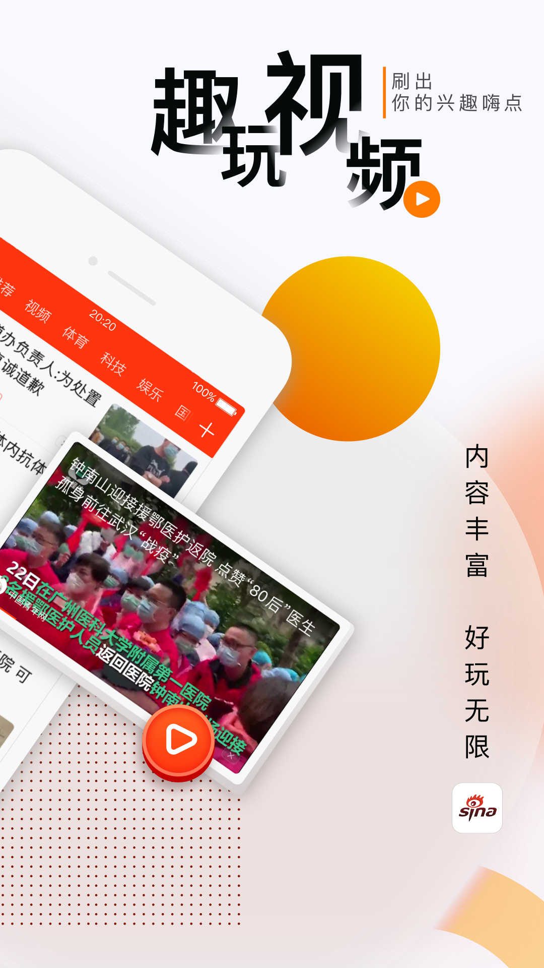 新浪新闻app官方下载安装
