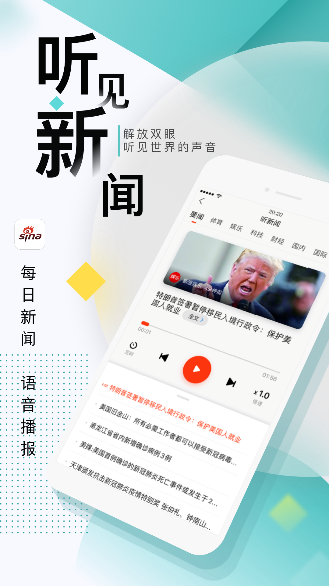 新浪新闻app官方下载安装
