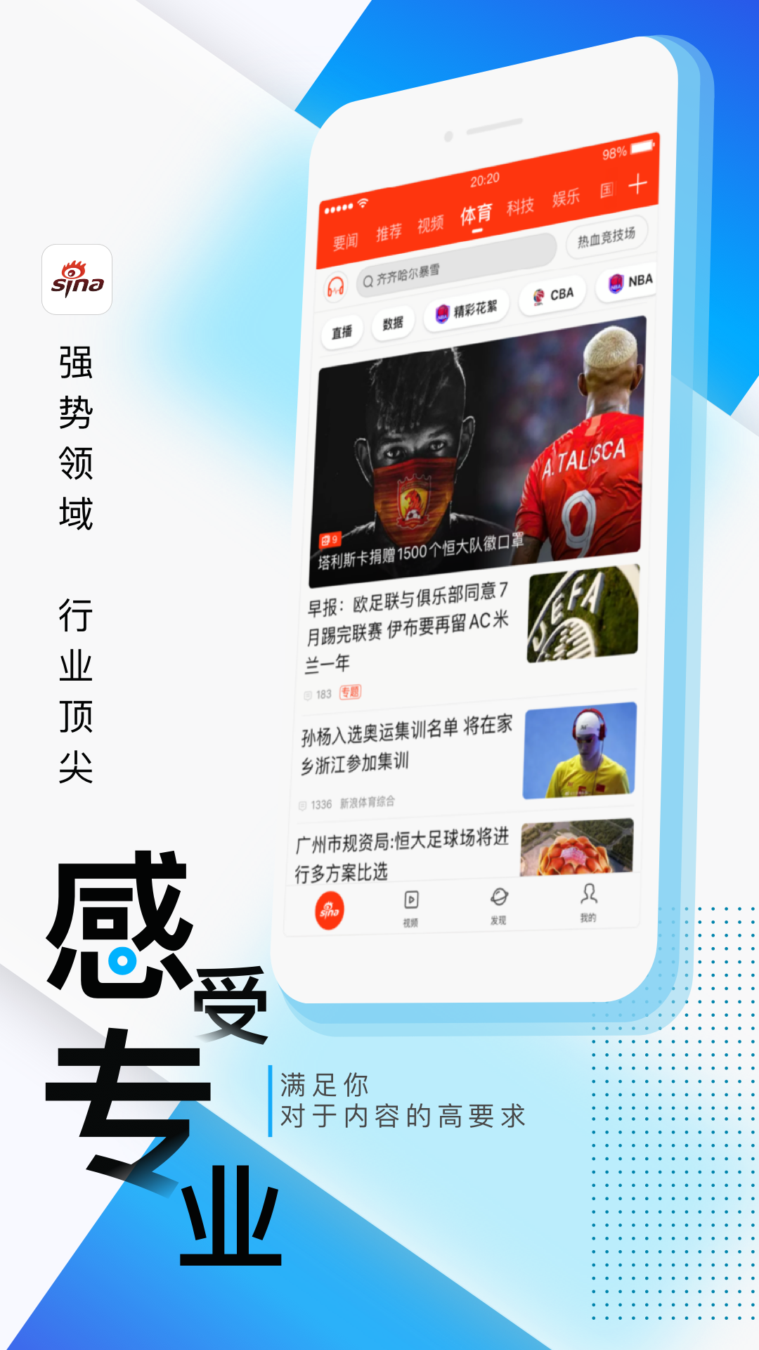 新浪新闻app官方下载安装
