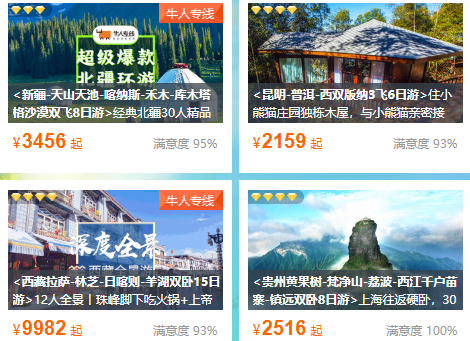 途牛旅游app 途牛旅游app