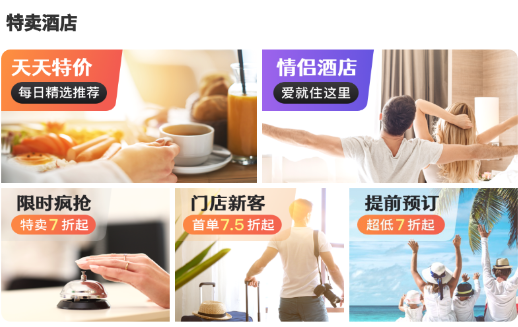 艺龙酒店 艺龙酒店