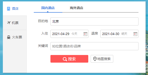 艺龙旅行App 艺龙旅行App