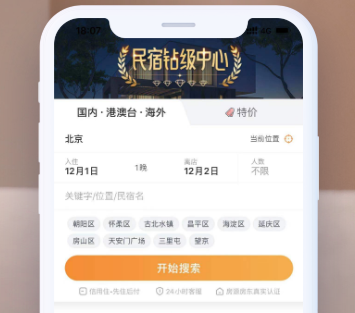 途家民宿-公寓预订 途家民宿-公寓预订