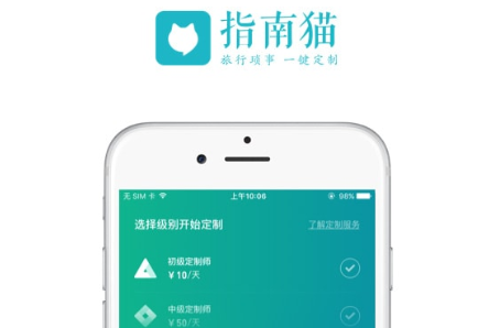 指南猫旅行最新版 指南猫旅行最新版
