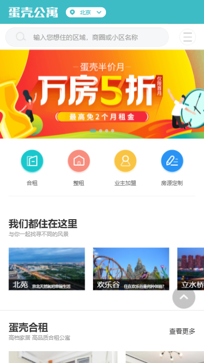 蛋壳公寓app 蛋壳公寓app