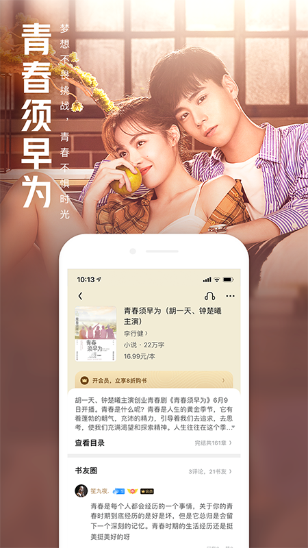 QQ阅读免费版下载安装
