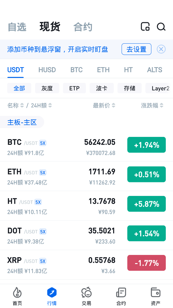 火币网交易平台