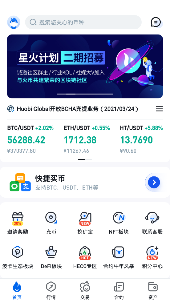 火币网交易平台