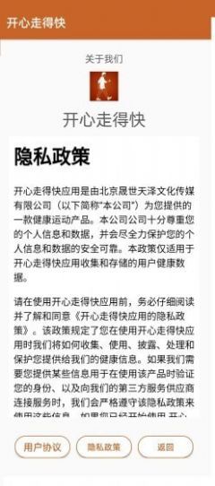 开心走 图2