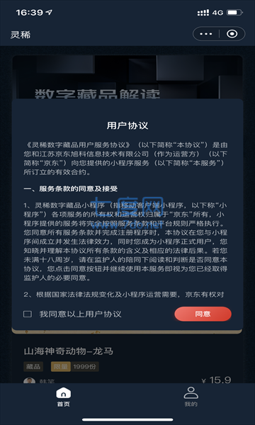 灵稀数字藏品