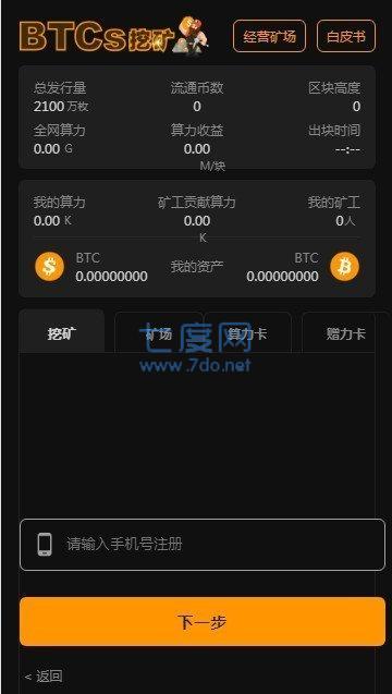 中本聪币btcs