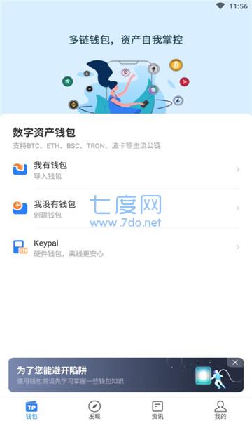 tp钱包app