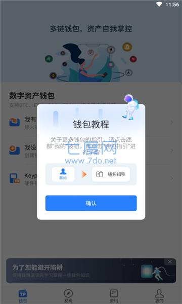 tp钱包app