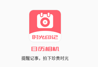 超级日历相机app 超级日历相机app
