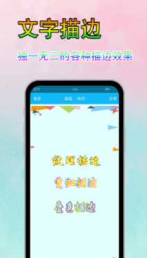 美图文字秀秀图文神器 美图文字秀秀图文神器