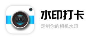 水印打卡相机app 水印打卡相机app