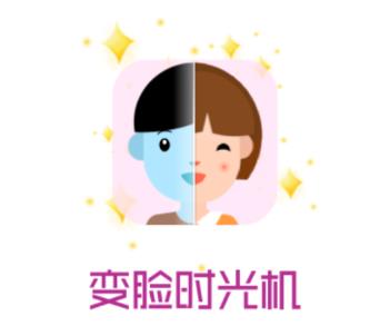 变脸时光机app 变脸时光机app
