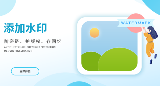 图片水印管家app 图片水印管家app