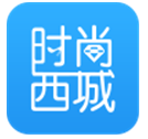 时尚西城