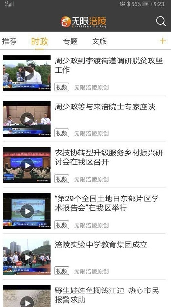 无限涪陵app