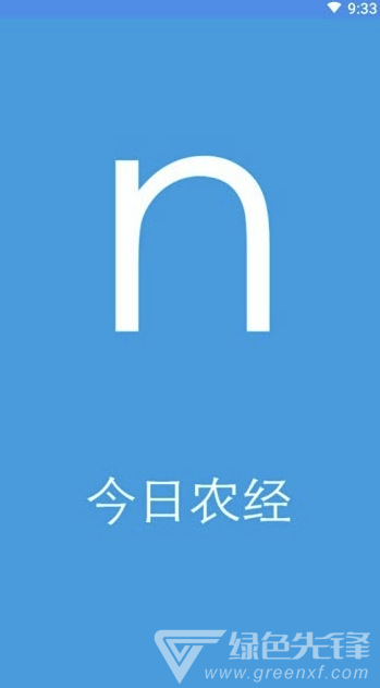今日农经