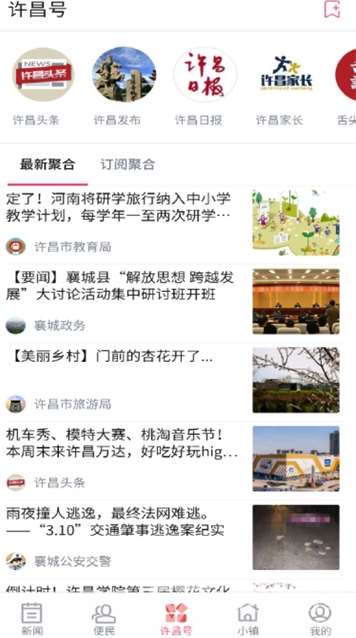 许昌发布app