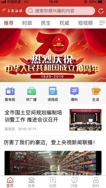 爱高密