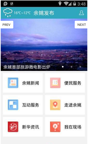 余姚发布