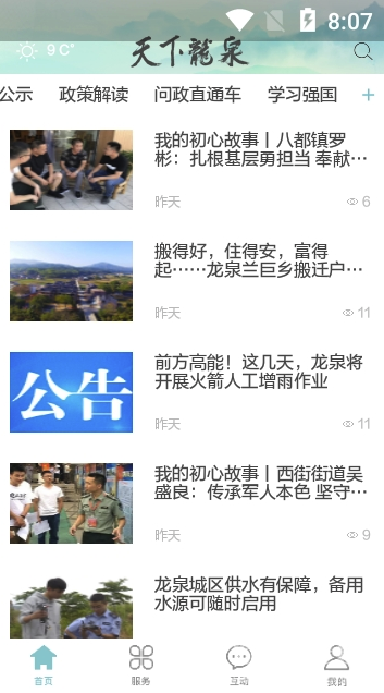 天下龙泉