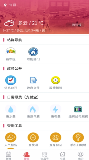 许昌发布app