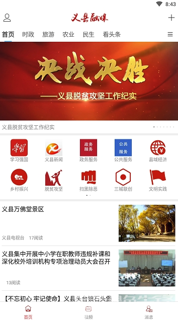 义县融媒