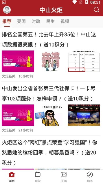 中山火炬