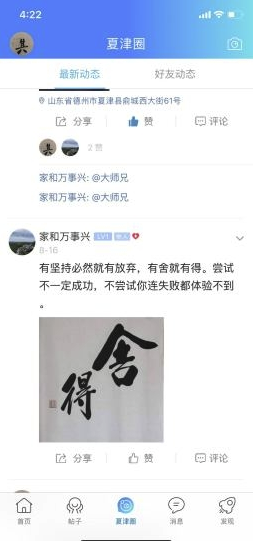 爱夏津