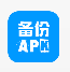 手机软件备份