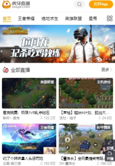 虎牙直播手机客户端 虎牙直播手机客户端