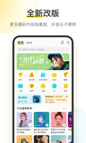 酷我音乐播放器 酷我音乐播放器