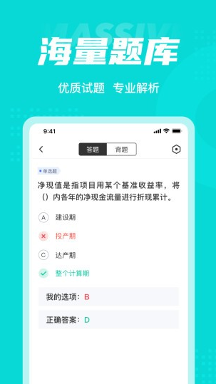 注册环保工程师题库