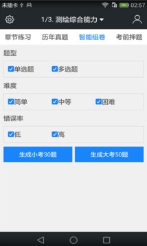 注册测绘师题库