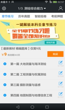 注册测绘师题库