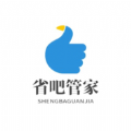 省吧管家免费版