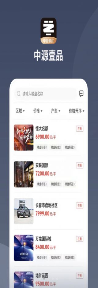 中源壹品地产管理app官方下载 中源壹品地产管理app官方下载