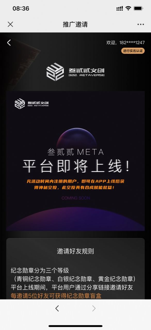 叁贰贰文创数字藏品