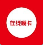 在线模卡拉