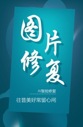 1641959306406825.png 图片修复大师