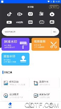 水印侠app安卓版 水印侠app安卓版