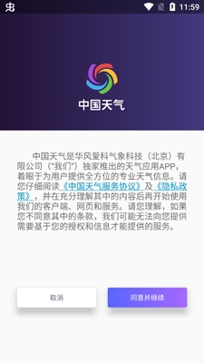 中国天气8.0版本 中国天气8.0版本