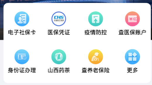 三晋通个人档案查询官方版 三晋通个人档案查询官方版